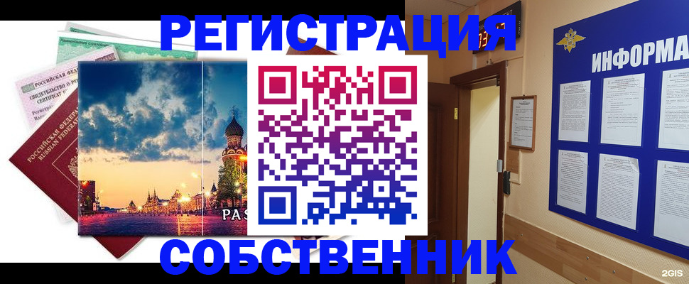 прописка от собственника в Звенигово