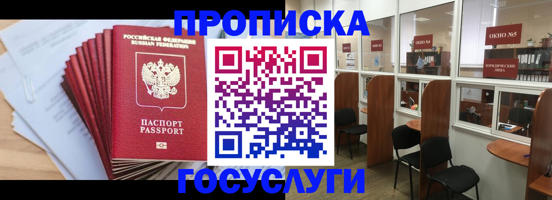 прописка для кредита в Звенигово