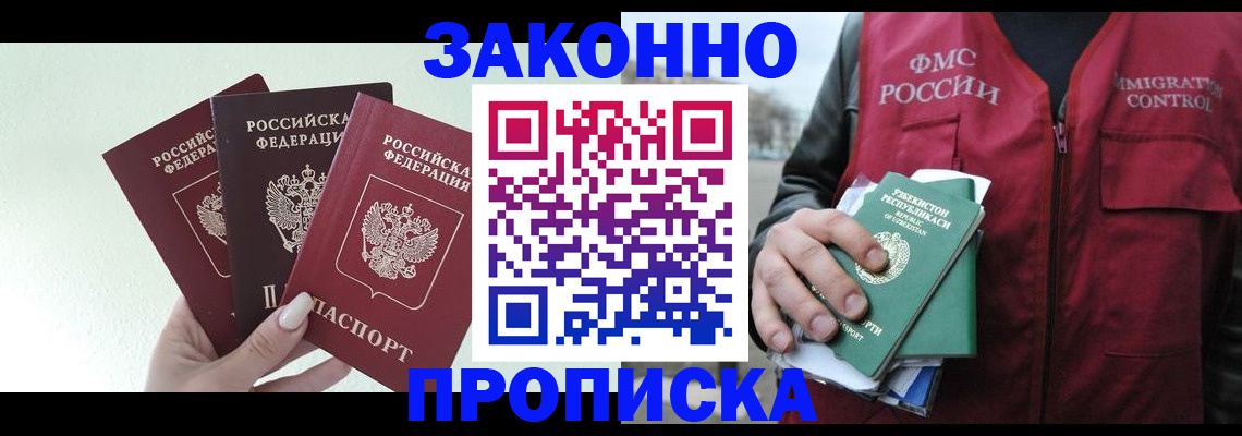 прописка иностранных граждан в Звенигово