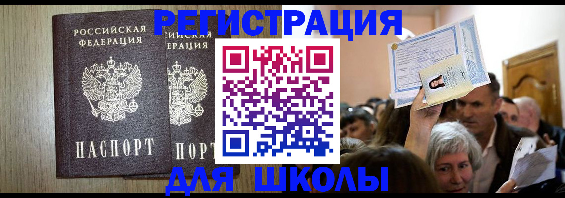 временная регистрация купить в Звенигово
