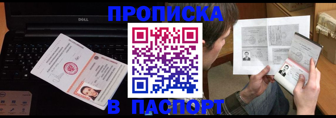 прописка регистрация в Звенигово