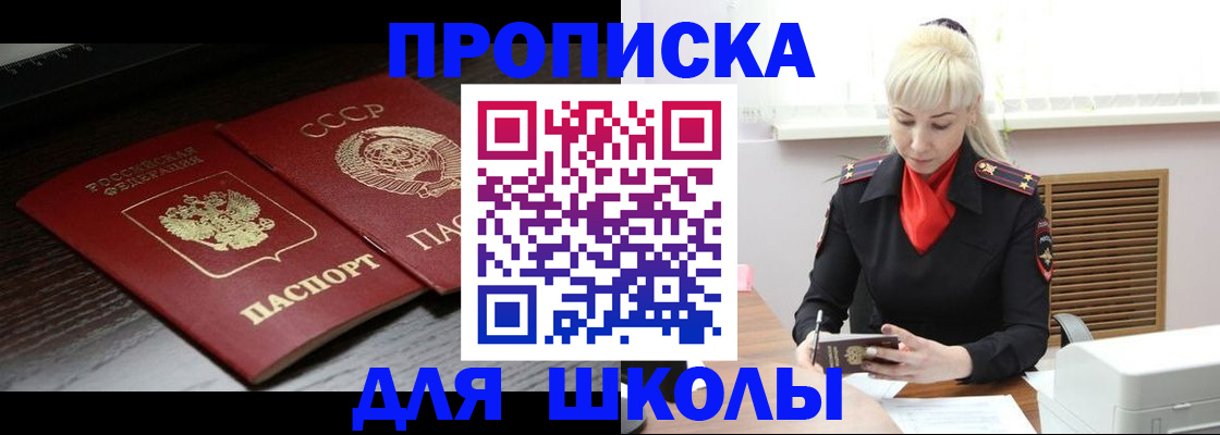 прописка штамп в Звенигово