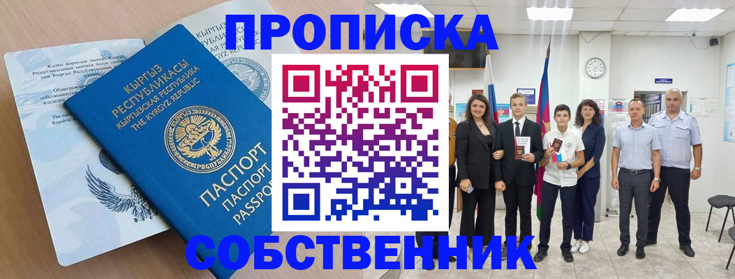 временная регистрация поиск в Звенигово