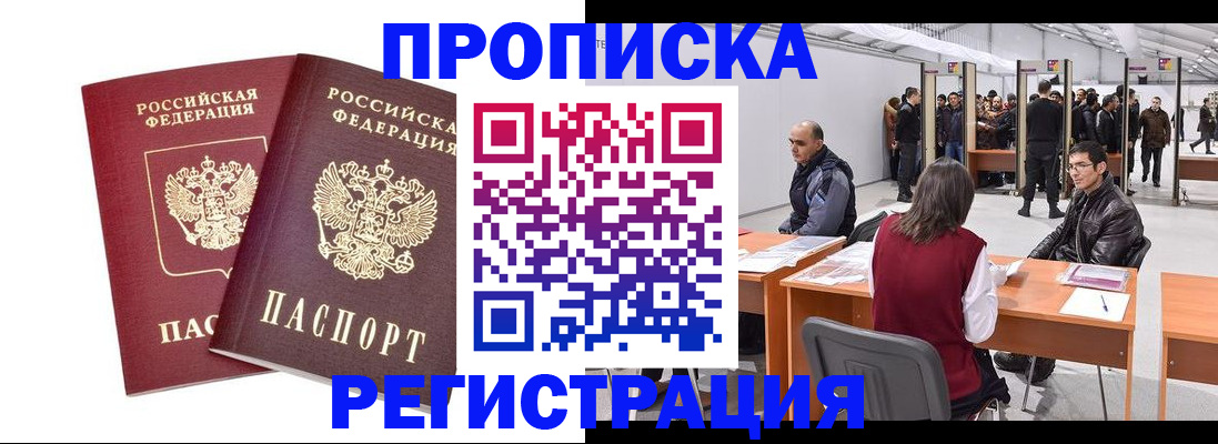 временная регистрация адрес в Звенигово
