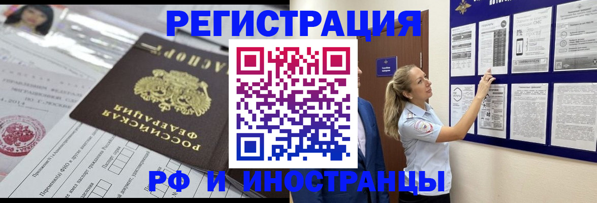 временная регистрация в Звенигово